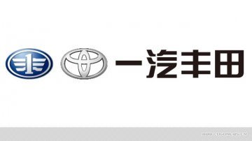 一汽丰田